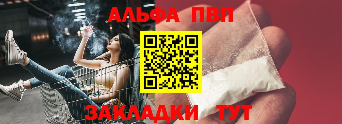Альфа ПВП крисы CK  Вход с VPN  Alpha PVP  Мариинск 