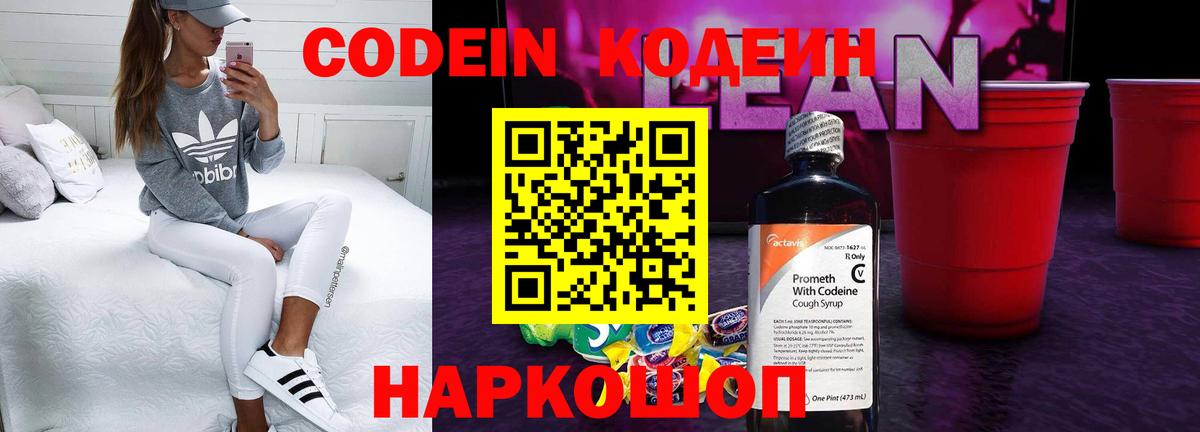 Мариинск  Кодеиновый сироп Lean Purple Drank  Кодеин Purple Drank  Вход с VPN 