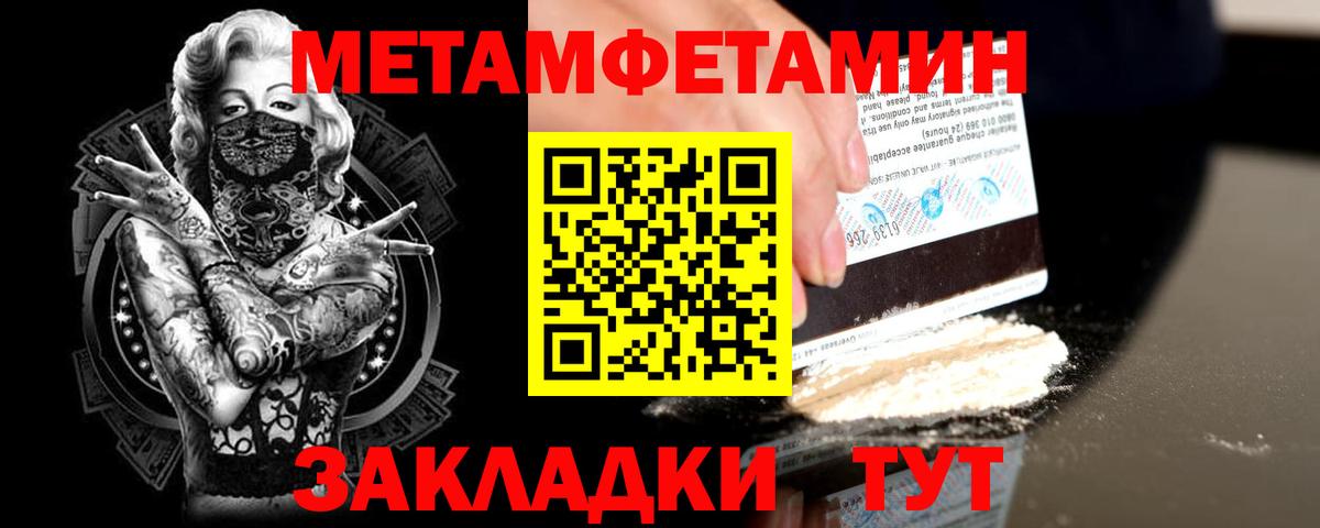 МЕТАМФЕТАМИН Methamphetamine Мариинск